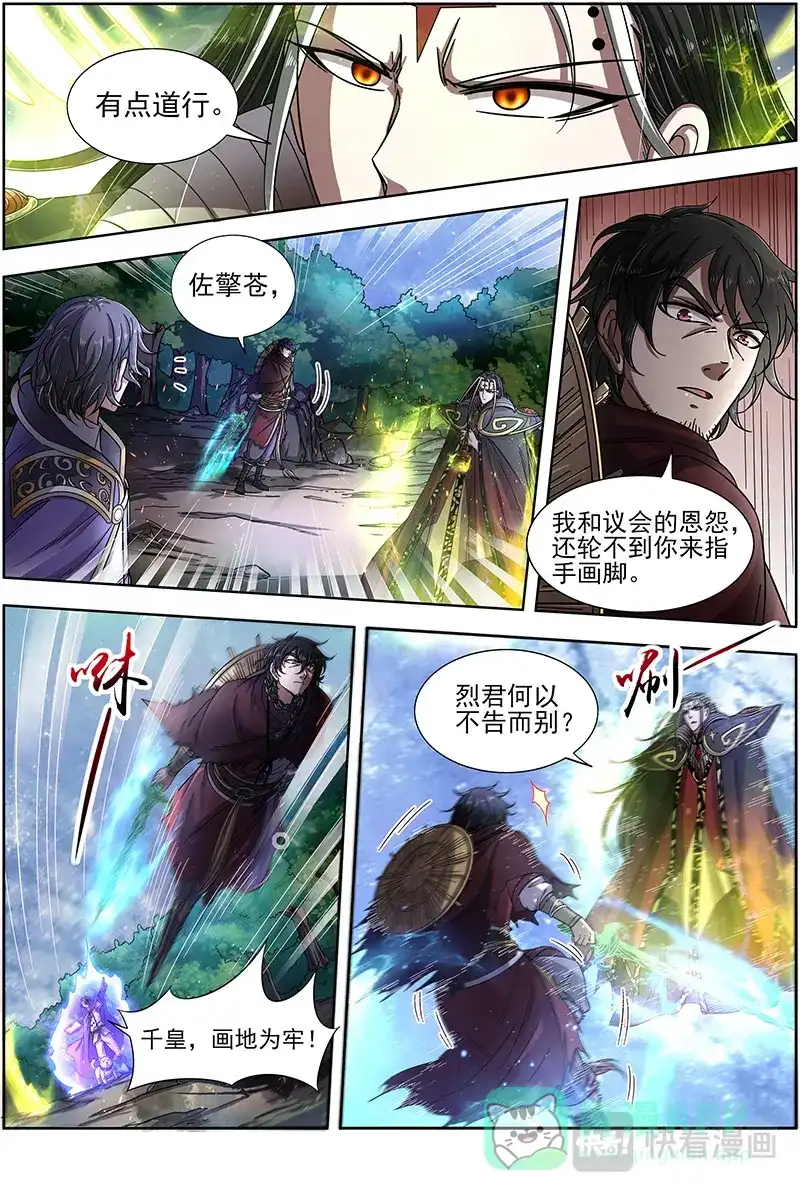 第328话无相心魔-驭灵师-时代漫王（第11张）