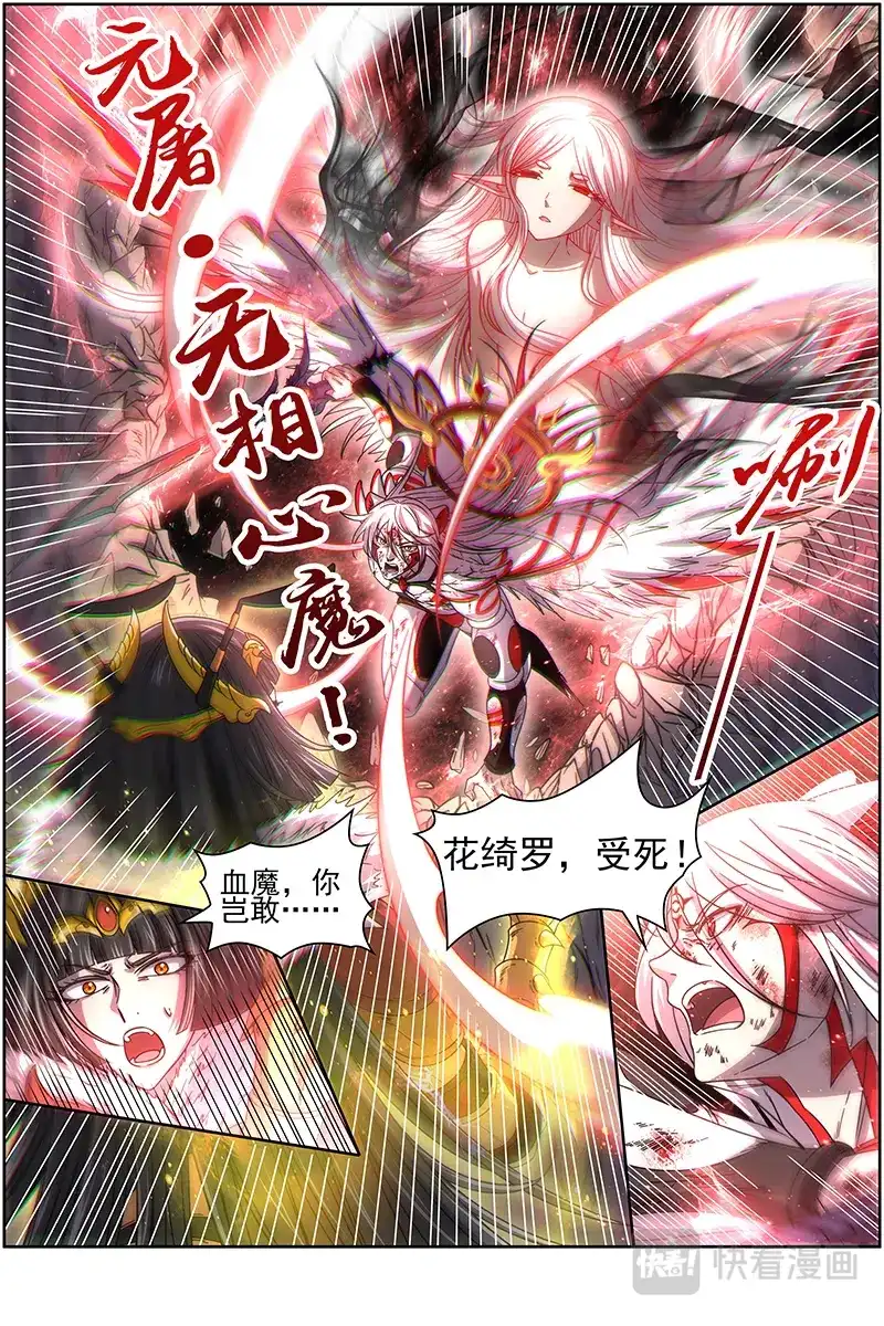 第328话无相心魔-驭灵师-时代漫王（第8张）