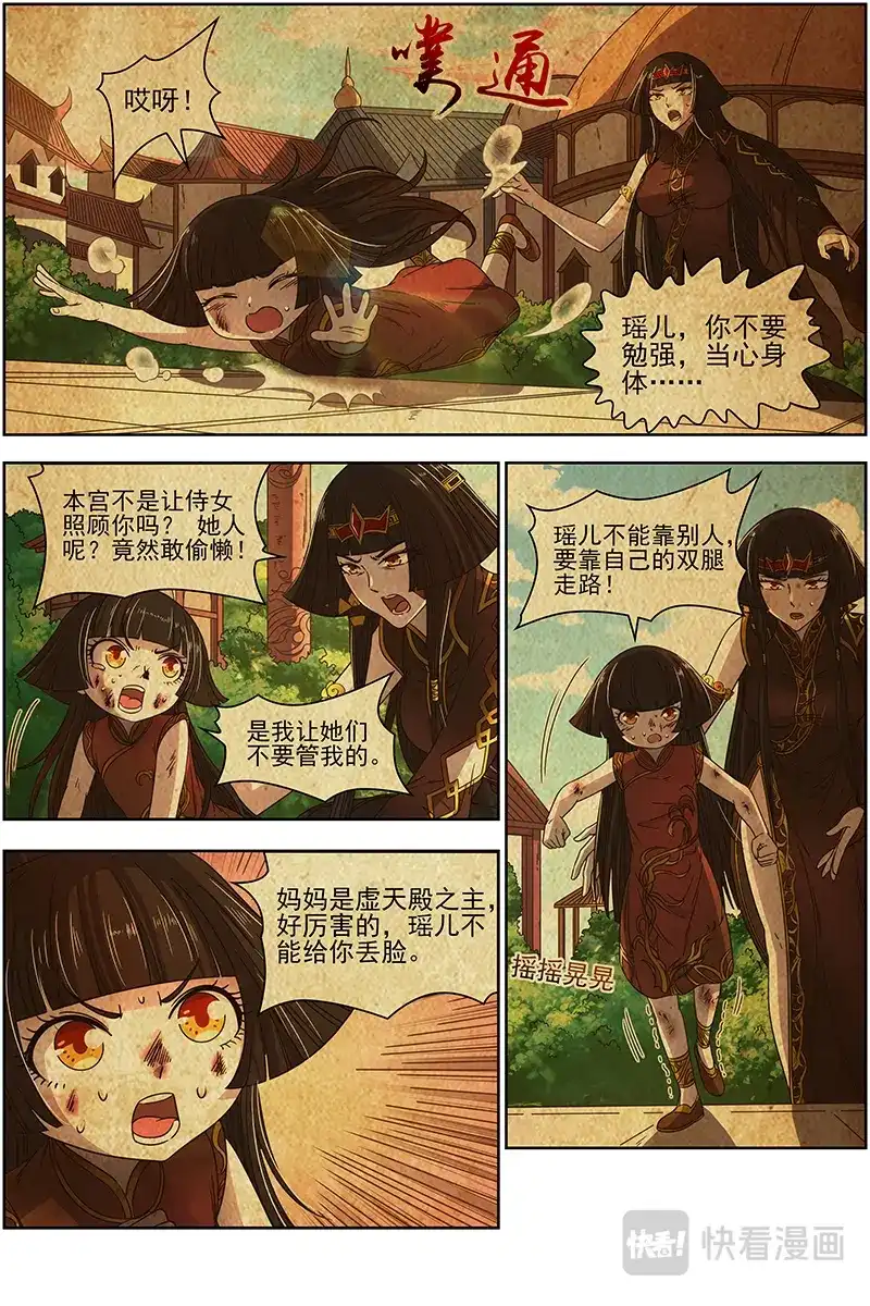第328话无相心魔-驭灵师-时代漫王（第5张）