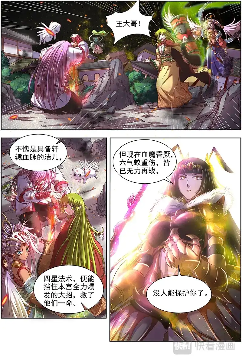 第328话无相心魔-驭灵师-时代漫王（第3张）