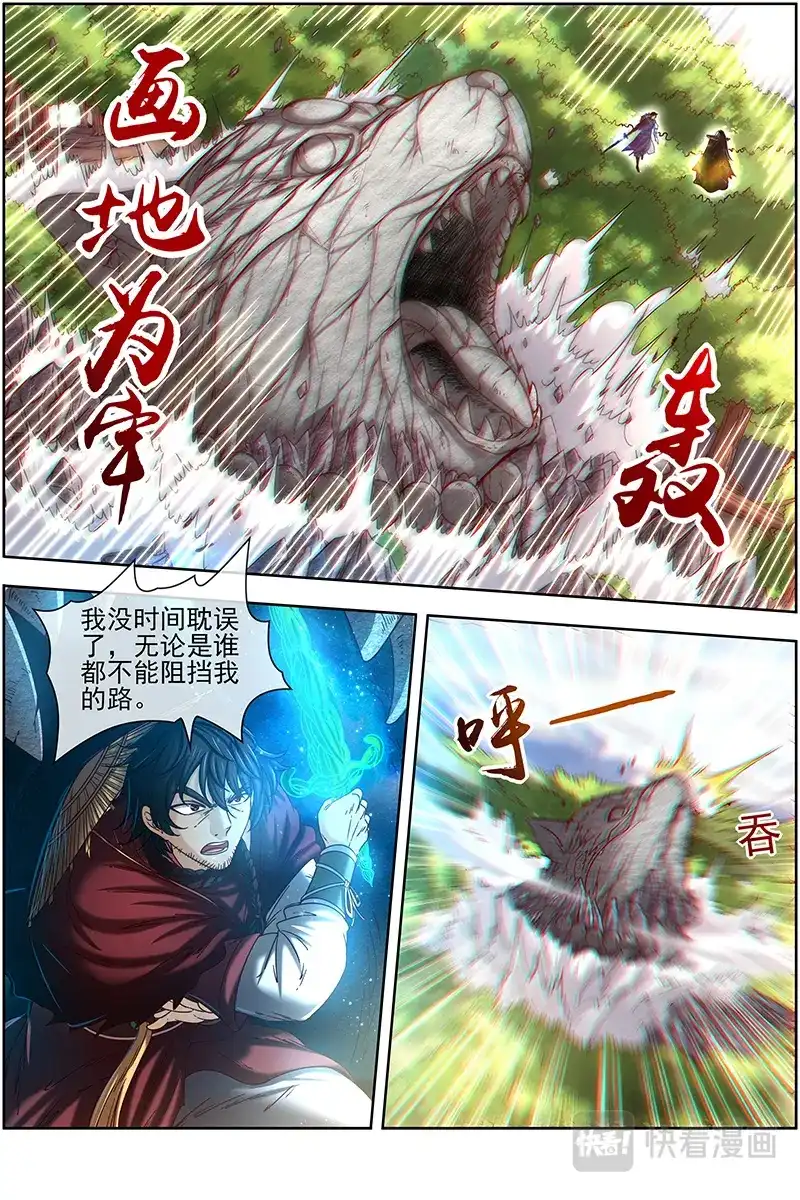 第328话无相心魔-驭灵师-时代漫王（第12张）
