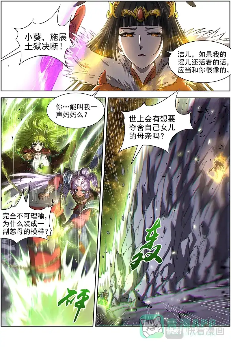 第328话无相心魔-驭灵师-时代漫王（第6张）