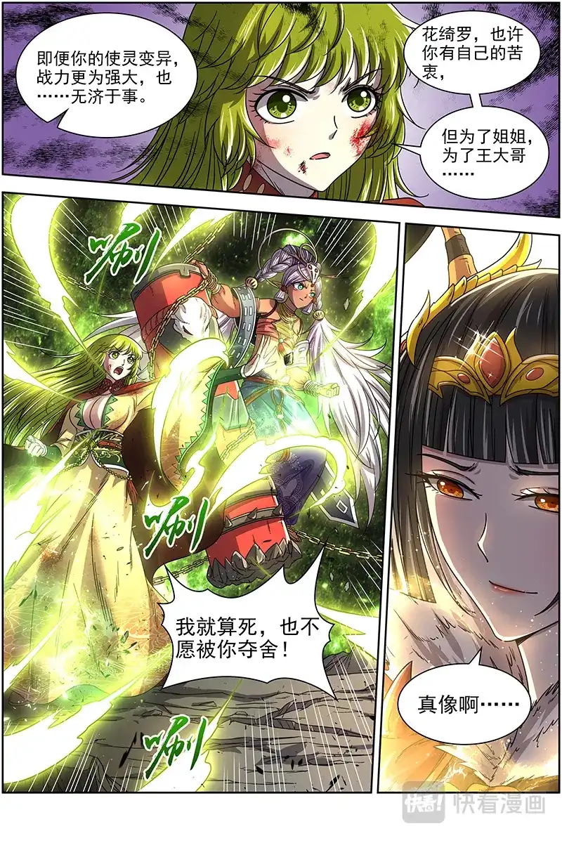 第328话无相心魔-驭灵师-时代漫王（第4张）