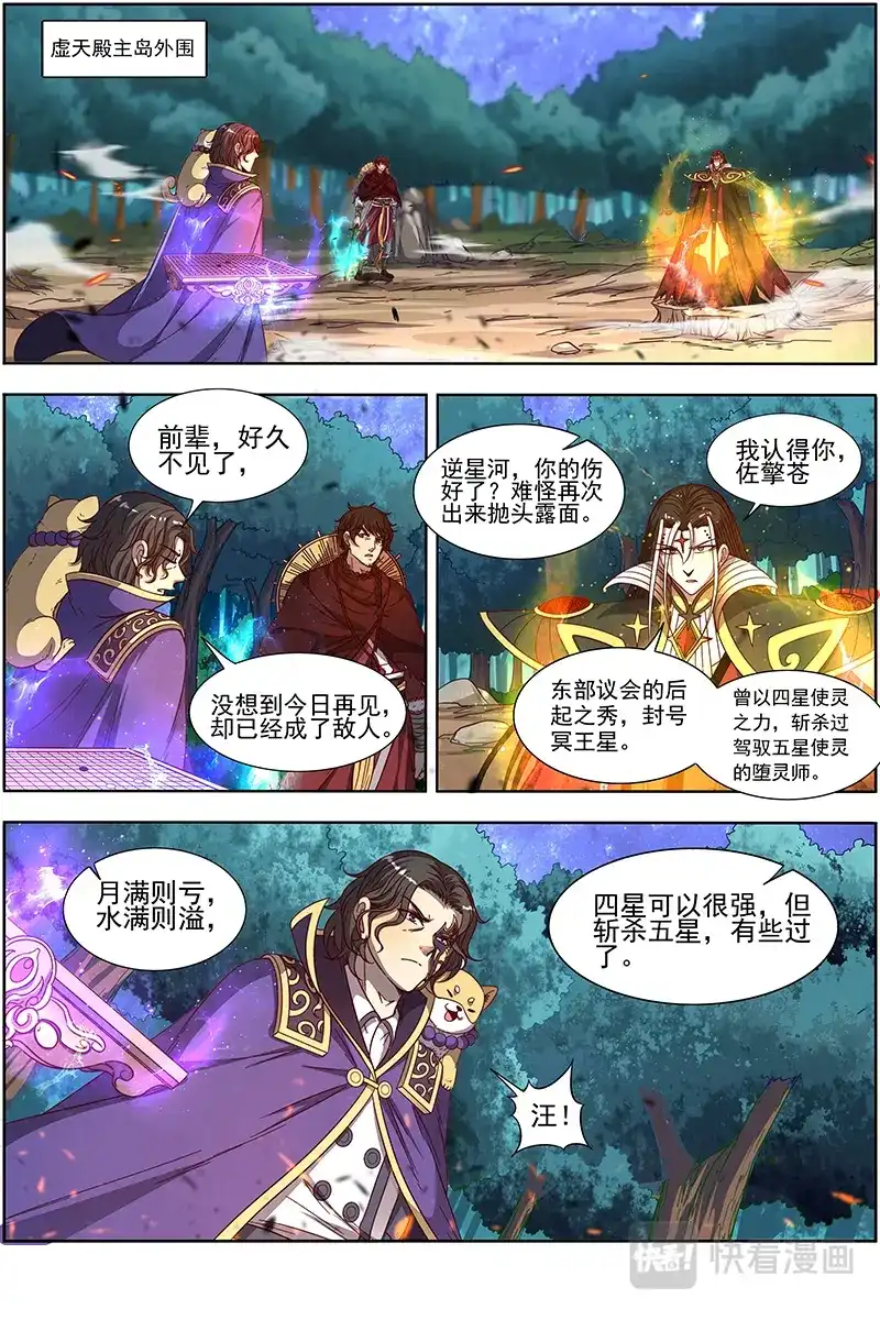 第328话无相心魔-驭灵师-时代漫王（第9张）