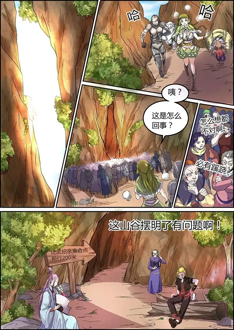 第33话你要成亲了嘛？-驭灵师-时代漫王（第2张）