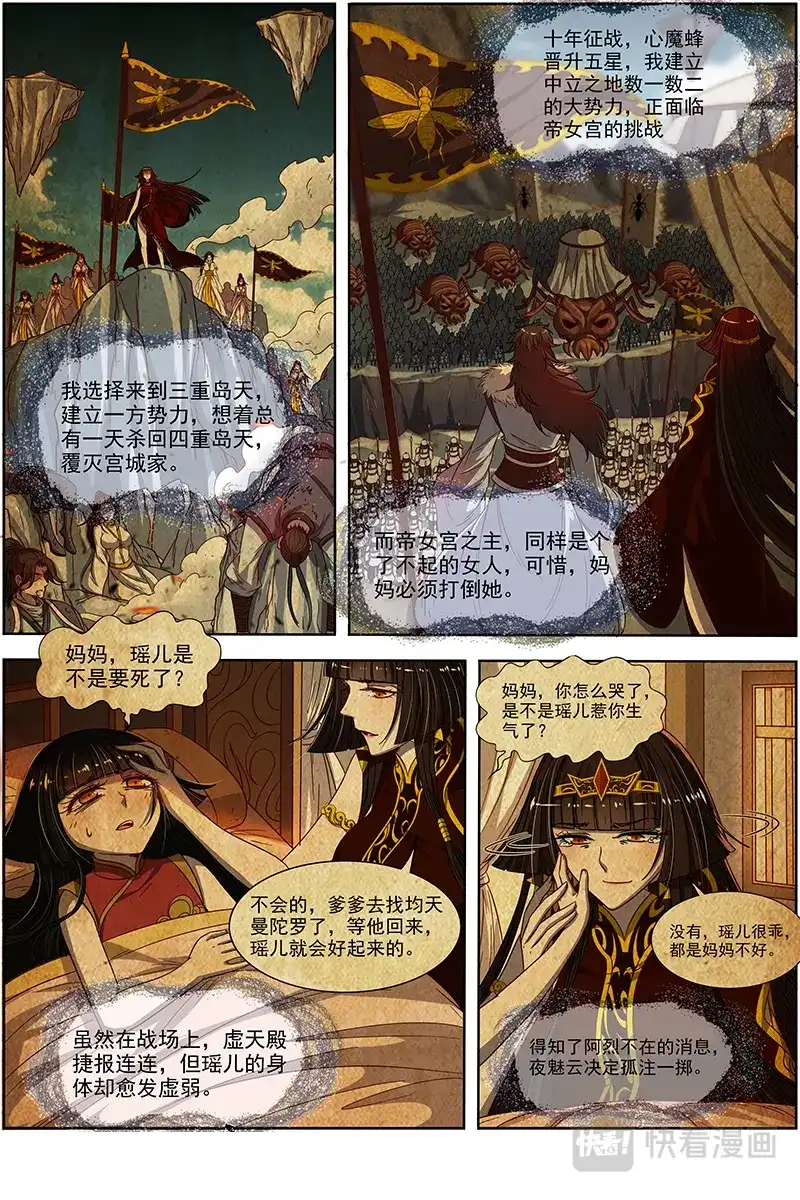 第329话母与女-驭灵师-时代漫王（第7张）