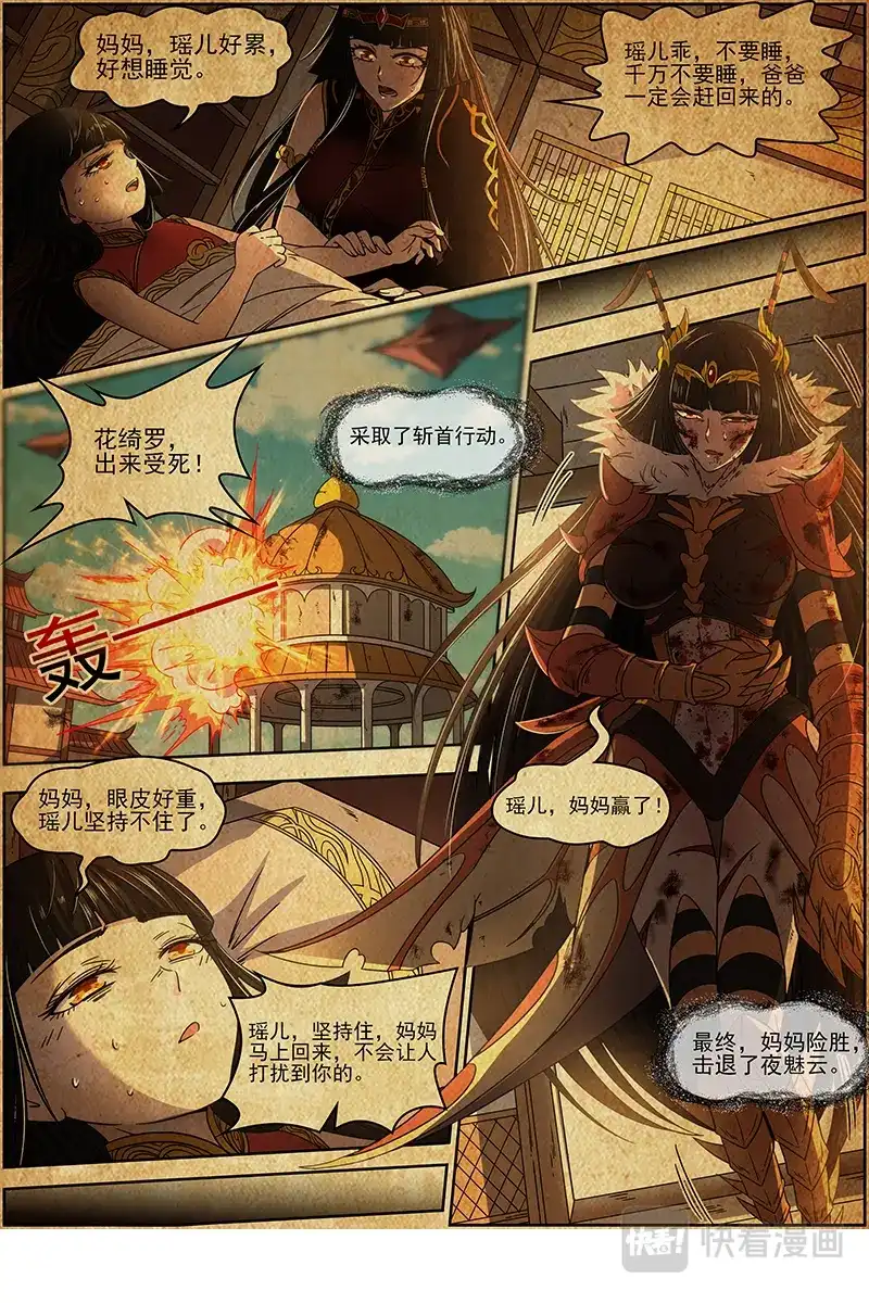 第329话母与女-驭灵师-时代漫王（第8张）