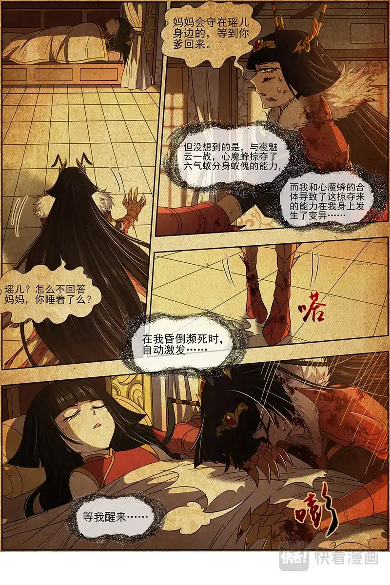 第329话母与女-驭灵师-时代漫王（第9张）