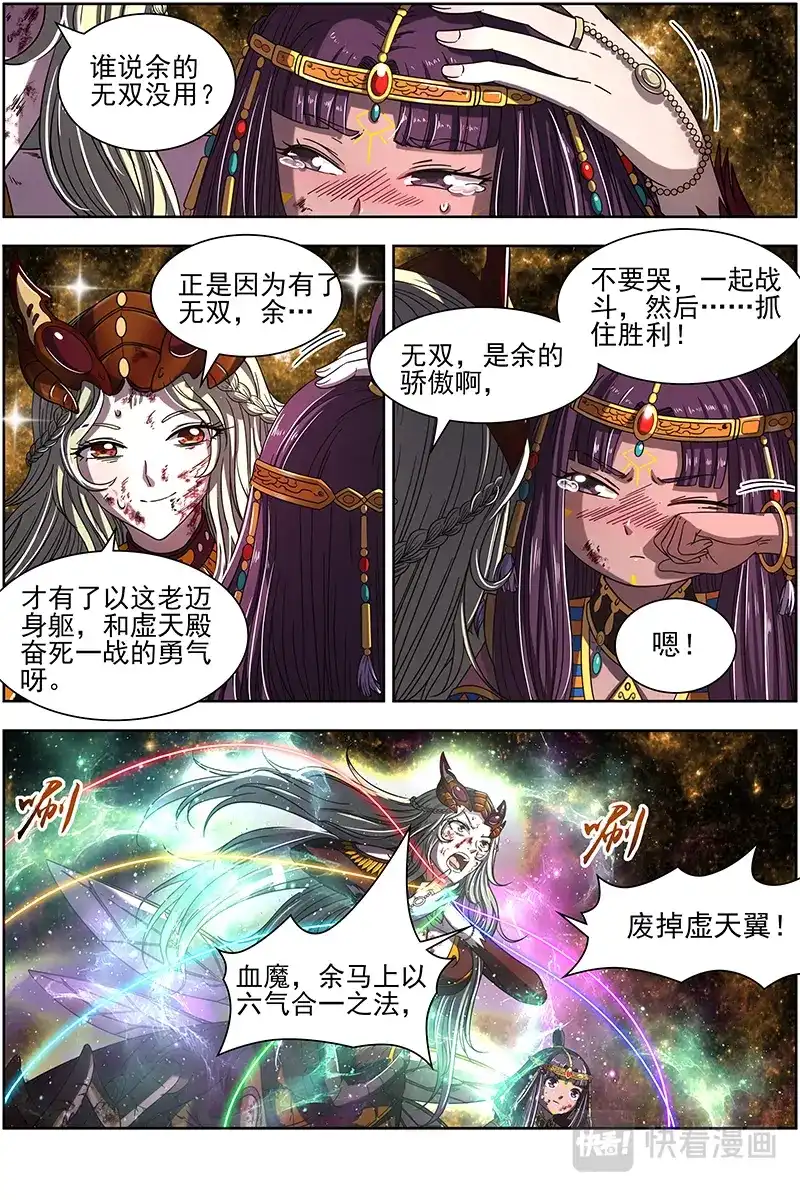 第330话四灵合体斩蜂后-驭灵师-时代漫王（第3张）