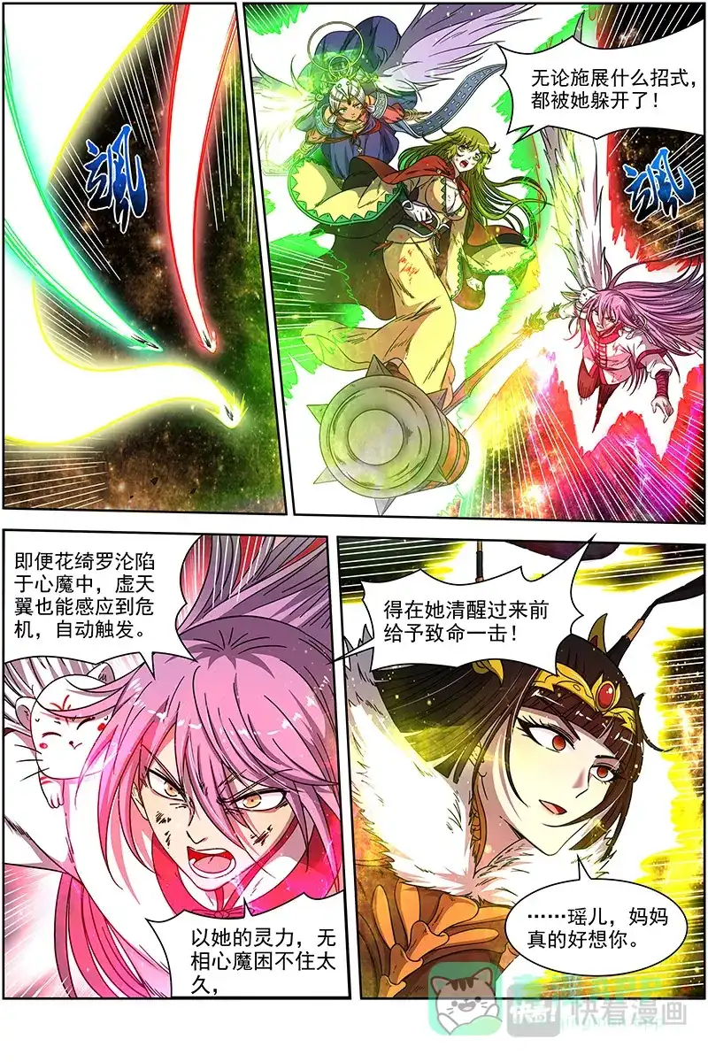 第330话四灵合体斩蜂后-驭灵师-时代漫王（第1张）