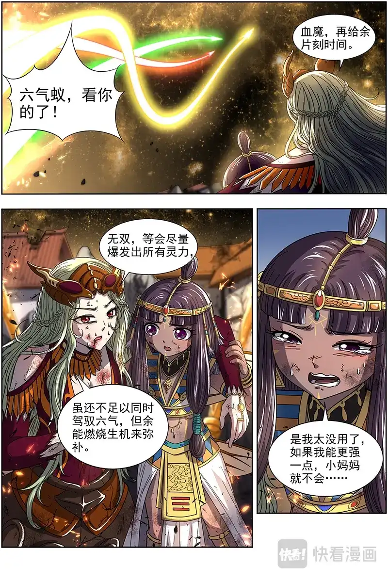 第330话四灵合体斩蜂后-驭灵师-时代漫王（第2张）