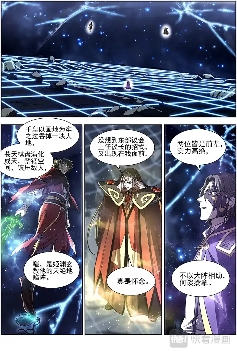 第330话四灵合体斩蜂后-驭灵师-时代漫王（第12张）