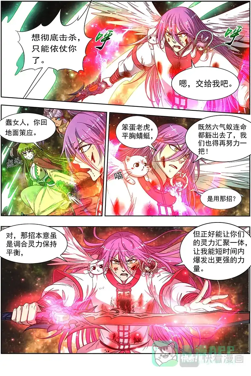 第330话四灵合体斩蜂后-驭灵师-时代漫王（第6张）
