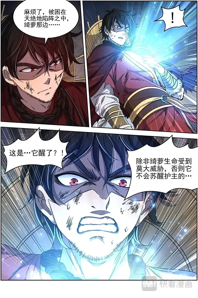 第330话四灵合体斩蜂后-驭灵师-时代漫王（第13张）