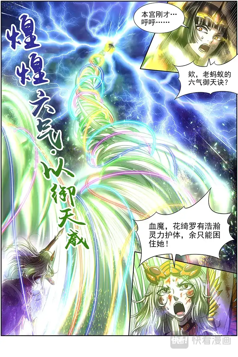 第330话四灵合体斩蜂后-驭灵师-时代漫王（第5张）