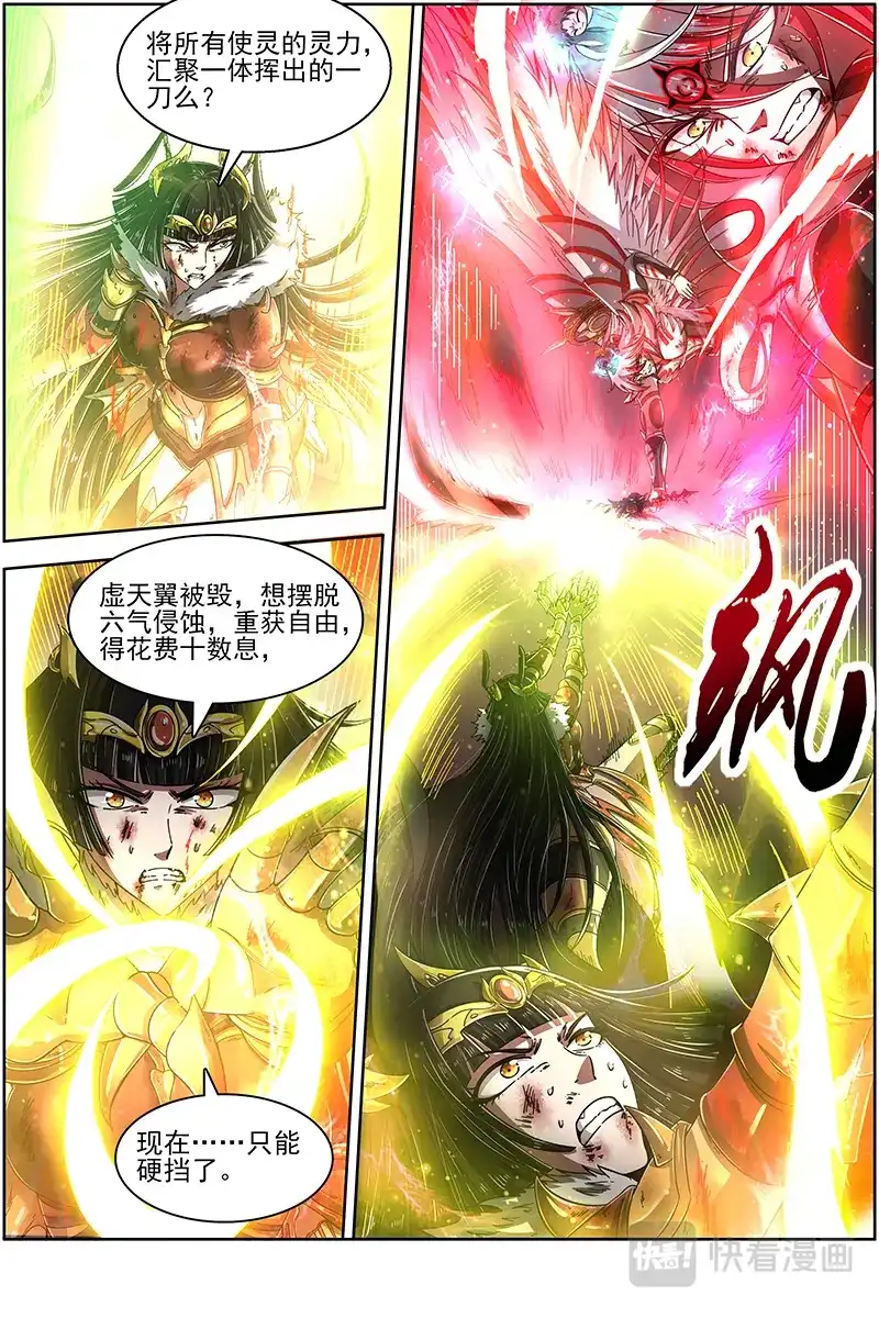 第330话四灵合体斩蜂后-驭灵师-时代漫王（第9张）