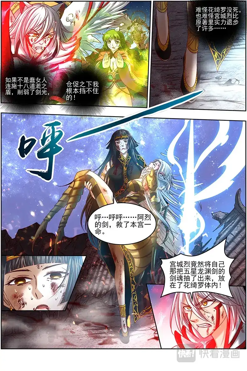 第331话“蚁后”复生-驭灵师-时代漫王（第5张）