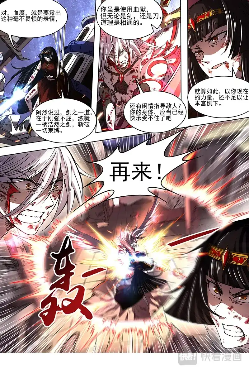 第332话龙渊剑魂-驭灵师-时代漫王（第4张）