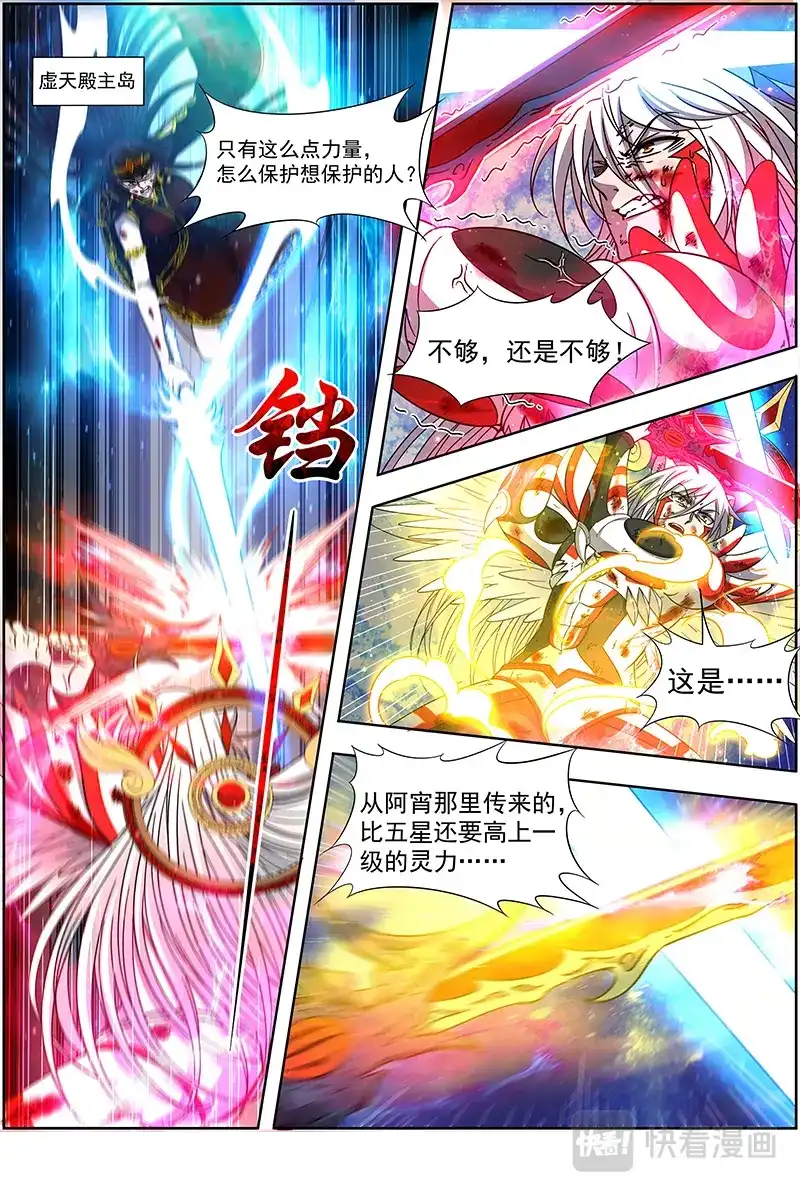第332话龙渊剑魂-驭灵师-时代漫王（第8张）