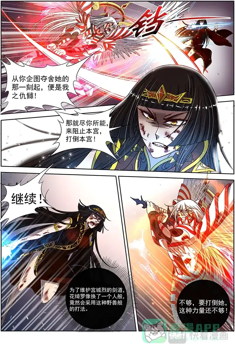 第332话龙渊剑魂-驭灵师-时代漫王（第6张）
