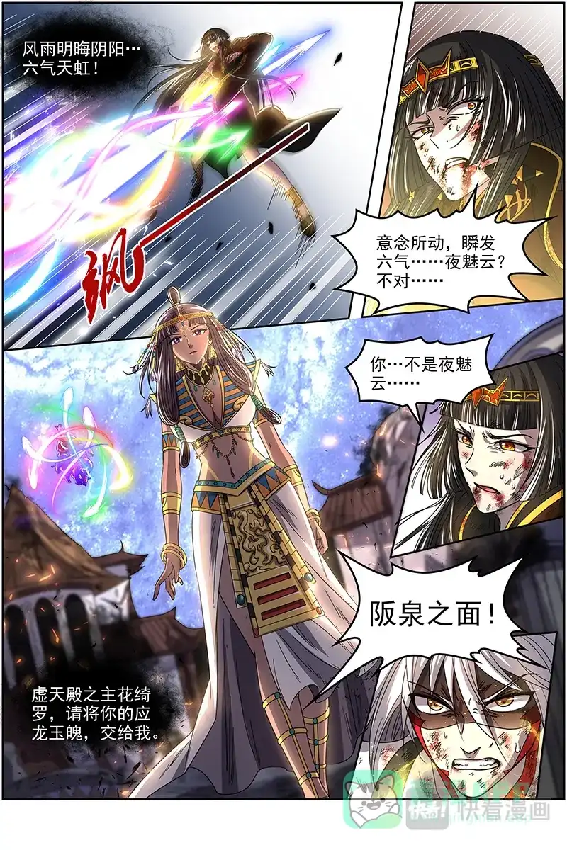 第332话龙渊剑魂-驭灵师-时代漫王（第11张）