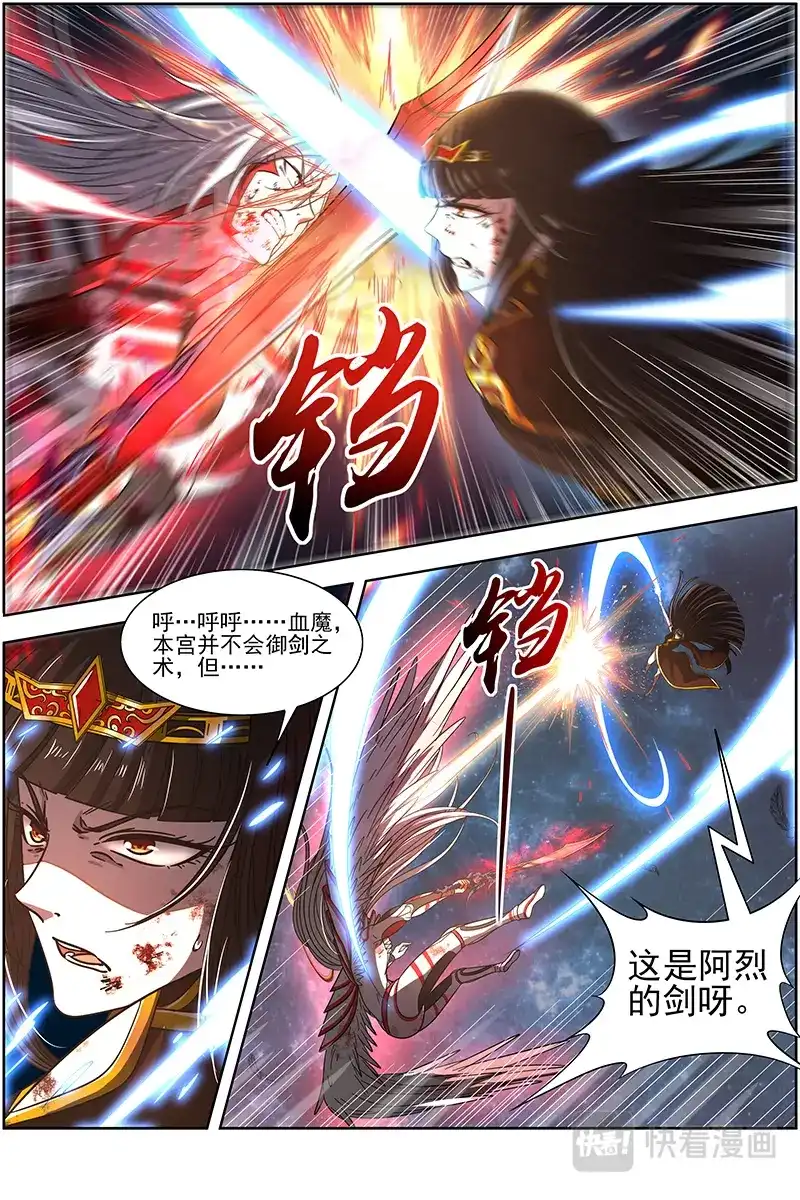 第332话龙渊剑魂-驭灵师-时代漫王（第2张）