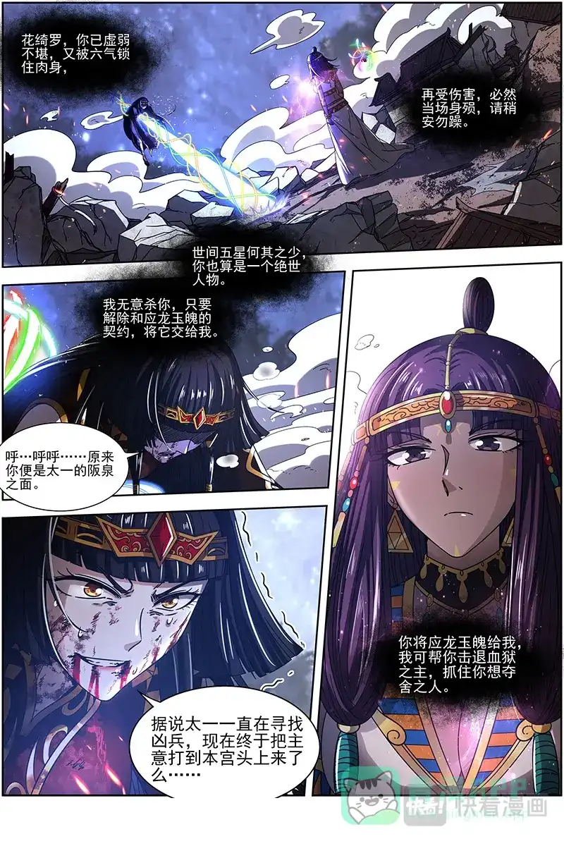 第333话虚天殒落-驭灵师-时代漫王（第1张）
