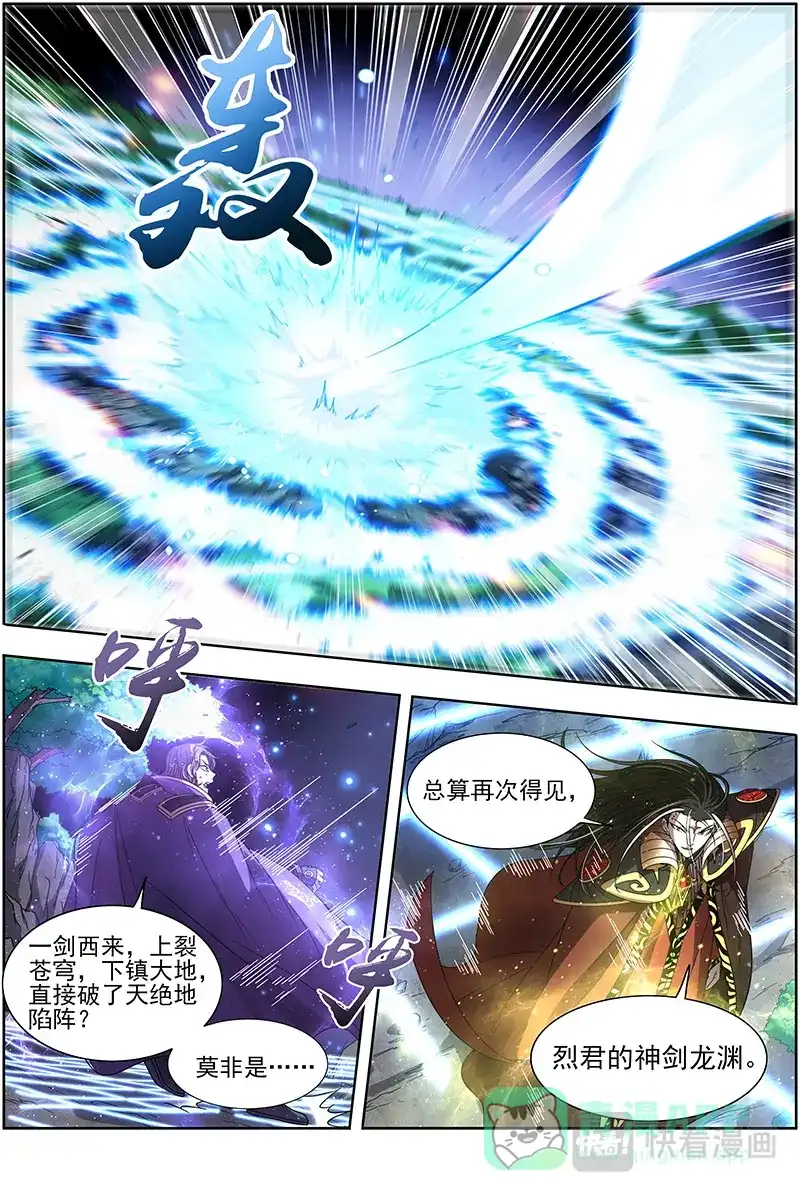 第333话虚天殒落-驭灵师-时代漫王（第11张）
