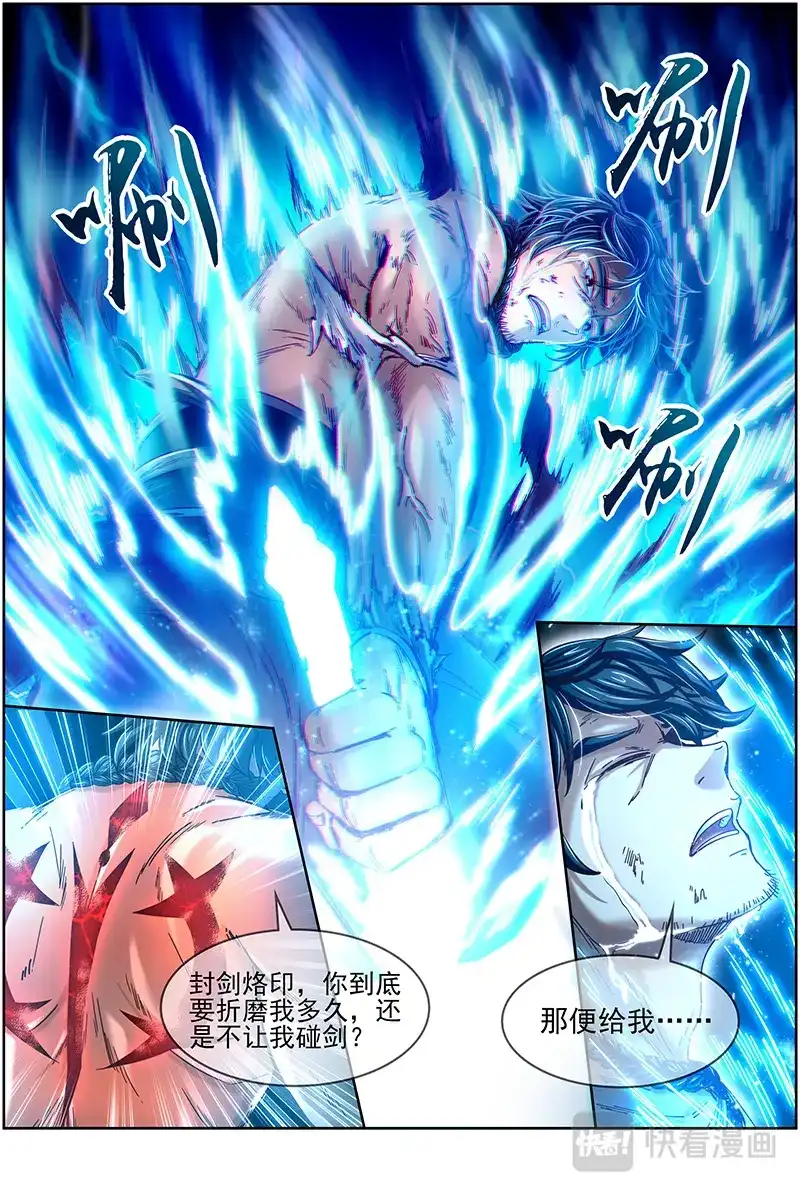 第333话虚天殒落-驭灵师-时代漫王（第13张）