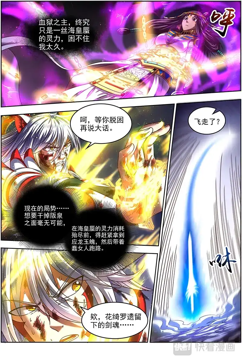 第333话虚天殒落-驭灵师-时代漫王（第9张）
