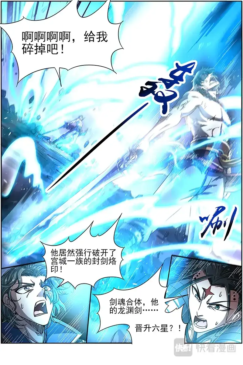 第333话虚天殒落-驭灵师-时代漫王（第14张）