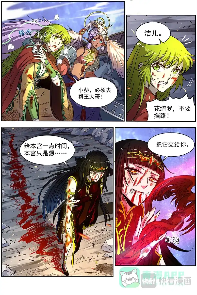 第333话虚天殒落-驭灵师-时代漫王（第6张）