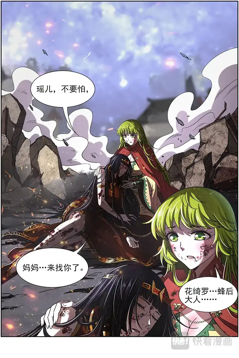 第333话虚天殒落-驭灵师-时代漫王（第8张）