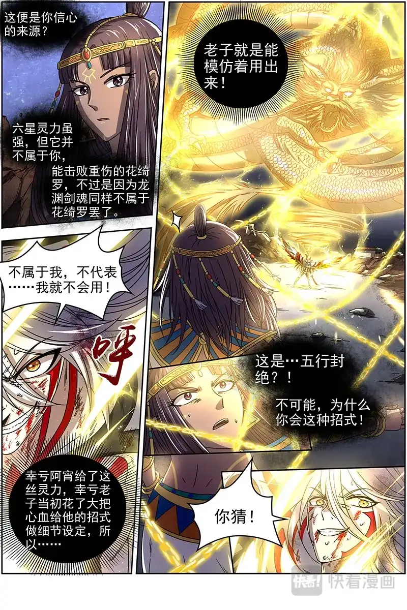 第333话虚天殒落-驭灵师-时代漫王（第5张）