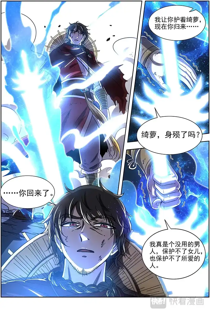 第333话虚天殒落-驭灵师-时代漫王（第12张）