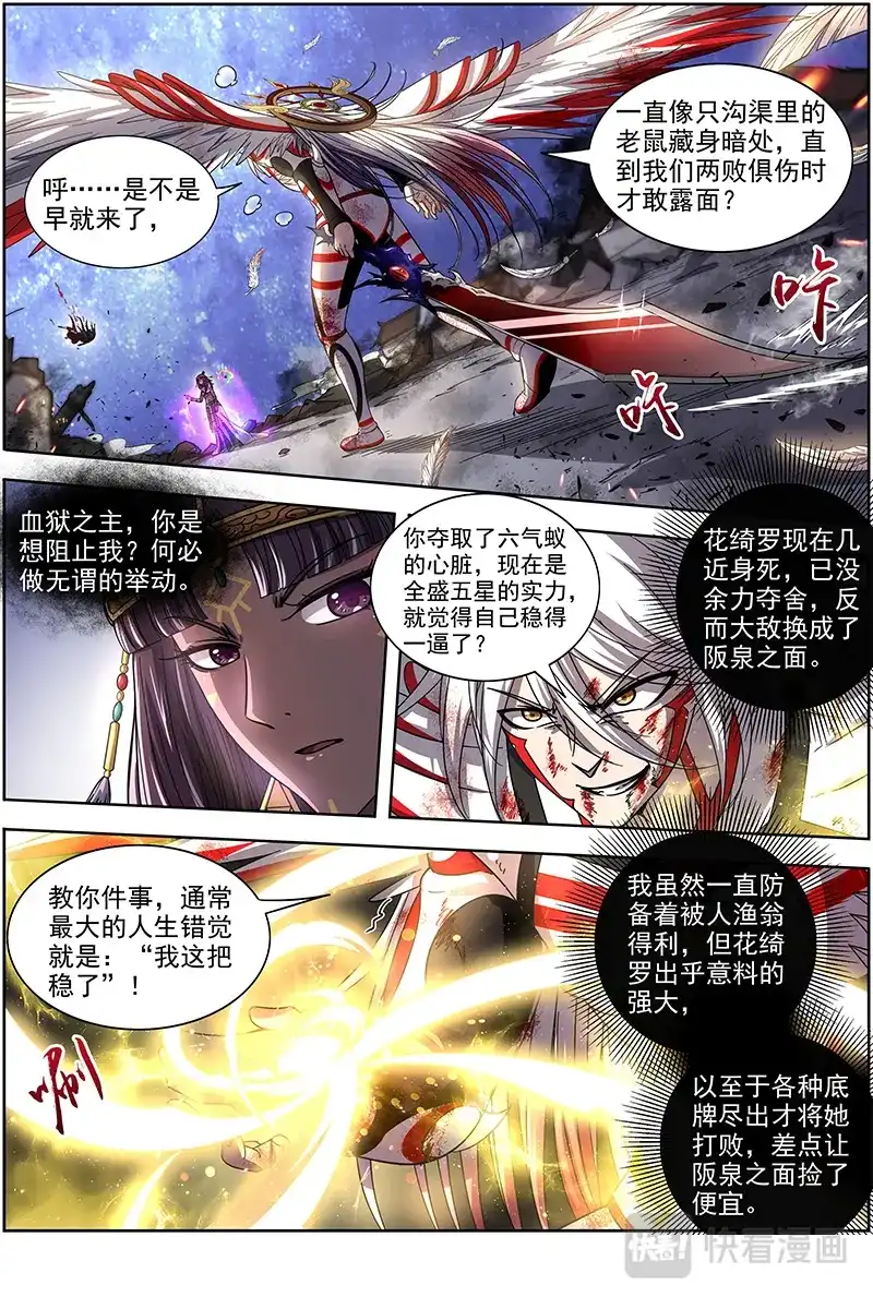 第333话虚天殒落-驭灵师-时代漫王（第4张）