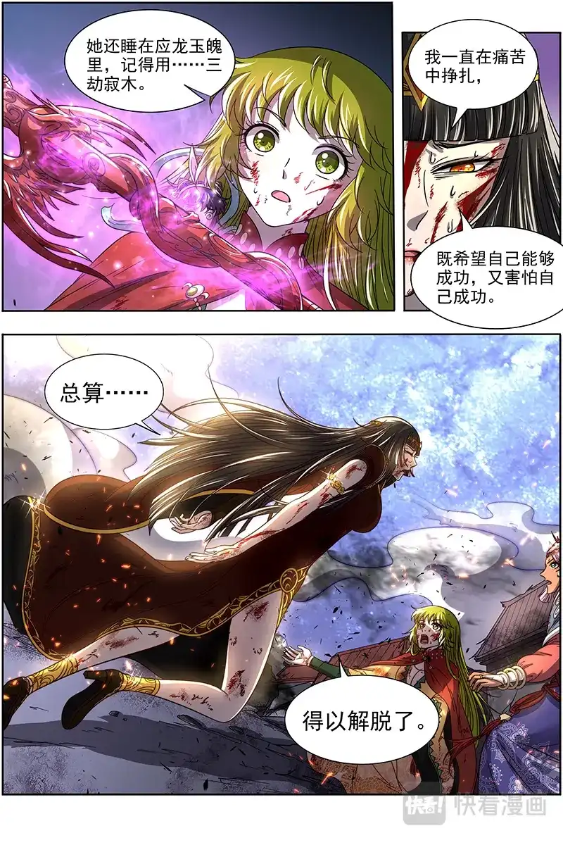 第333话虚天殒落-驭灵师-时代漫王（第7张）
