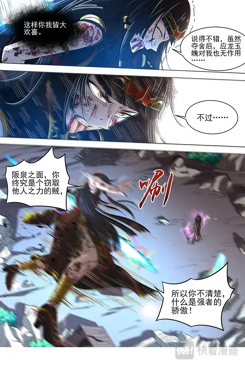第333话虚天殒落-驭灵师-时代漫王（第2张）