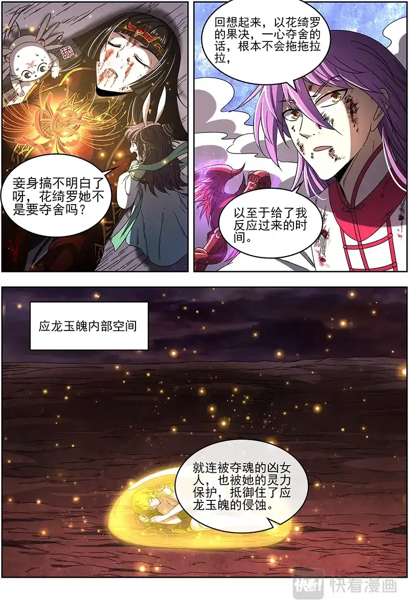 第334话埙声诉别离-驭灵师-时代漫王（第7张）