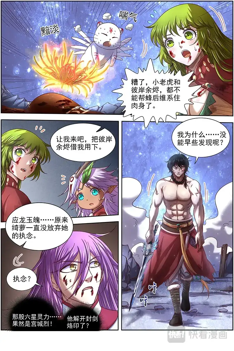 第334话埙声诉别离-驭灵师-时代漫王（第8张）