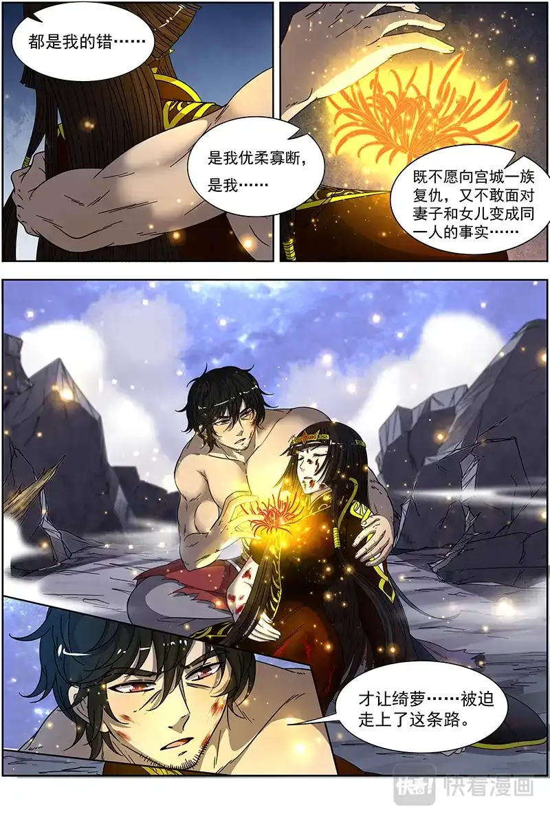 第334话埙声诉别离-驭灵师-时代漫王（第9张）