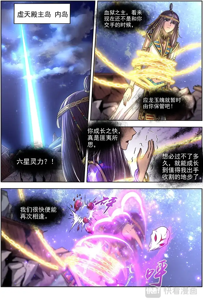 第334话埙声诉别离-驭灵师-时代漫王（第5张）