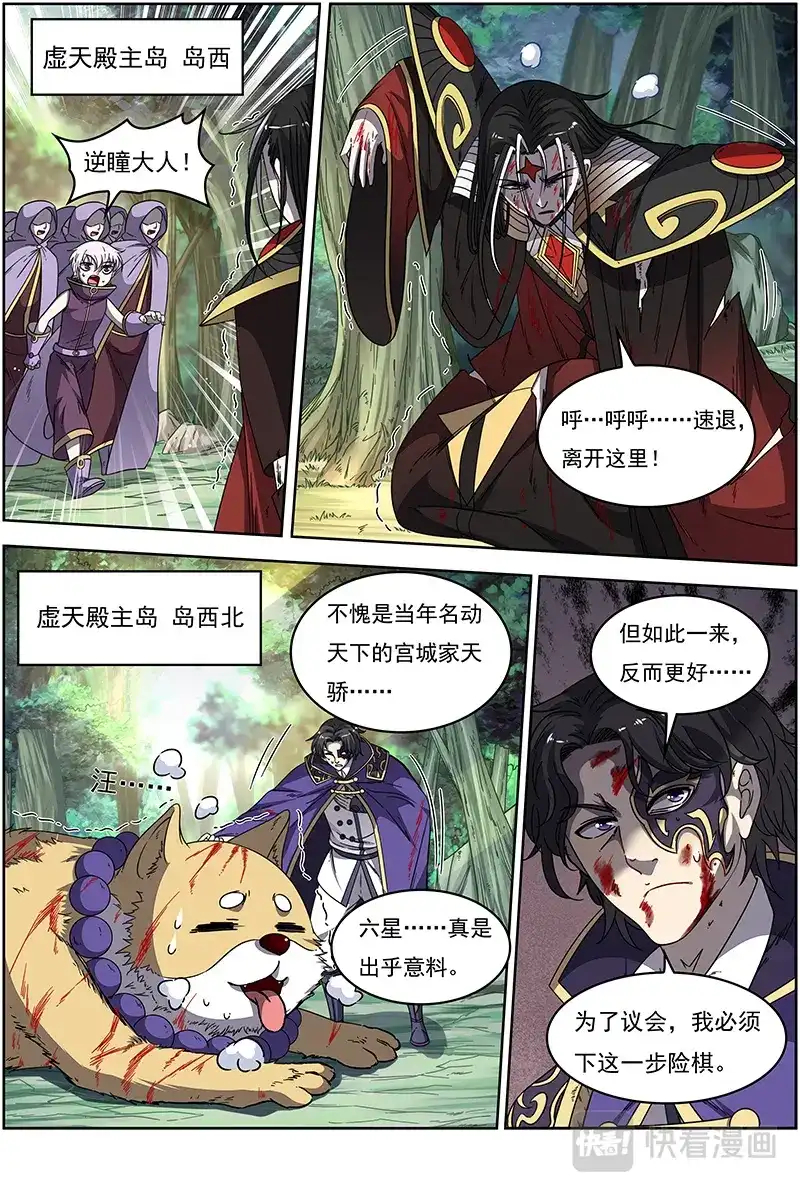第334话埙声诉别离-驭灵师-时代漫王（第4张）