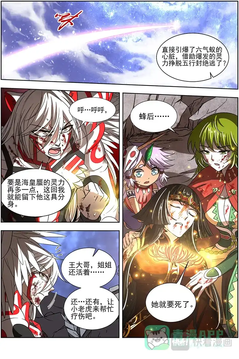 第334话埙声诉别离-驭灵师-时代漫王（第6张）