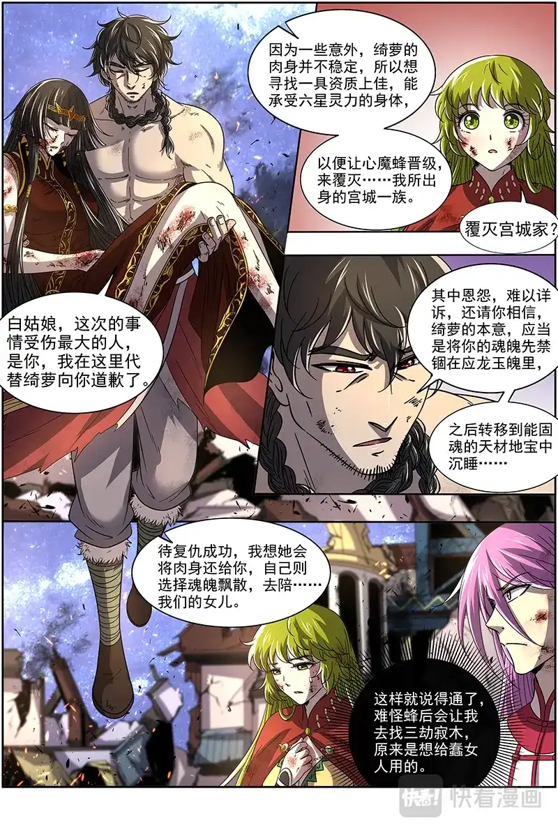 第335话欠你个人情-驭灵师-时代漫王（第2张）