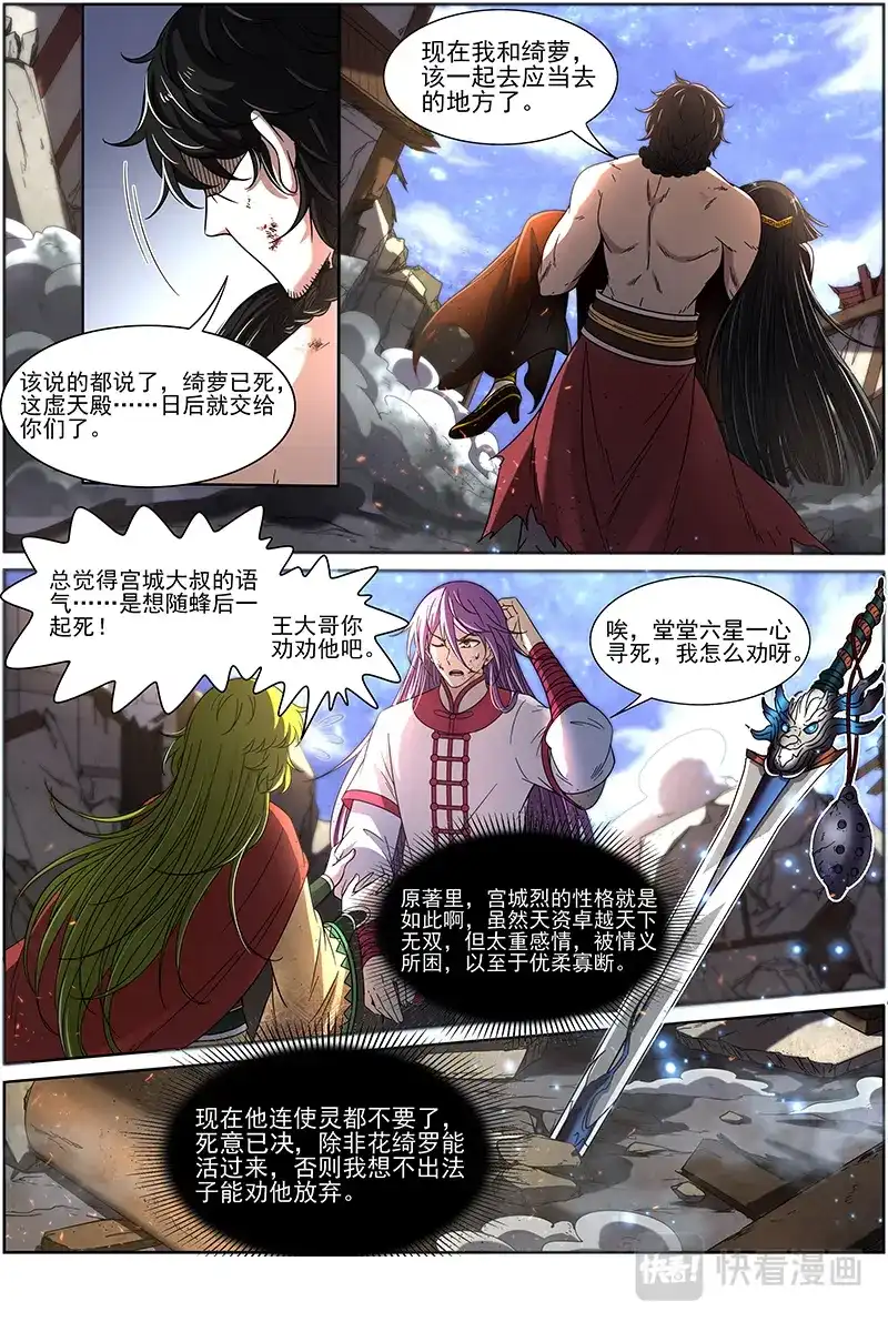 第335话欠你个人情-驭灵师-时代漫王（第3张）