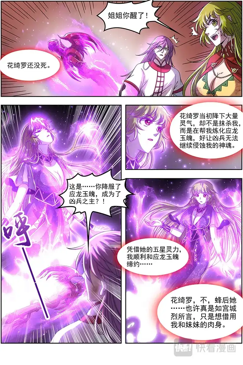 第335话欠你个人情-驭灵师-时代漫王（第4张）