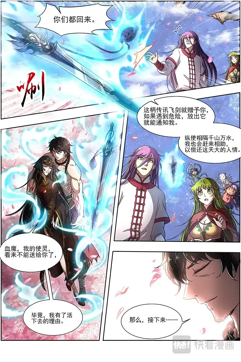第335话欠你个人情-驭灵师-时代漫王（第10张）