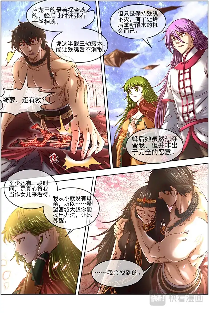 第335话欠你个人情-驭灵师-时代漫王（第9张）