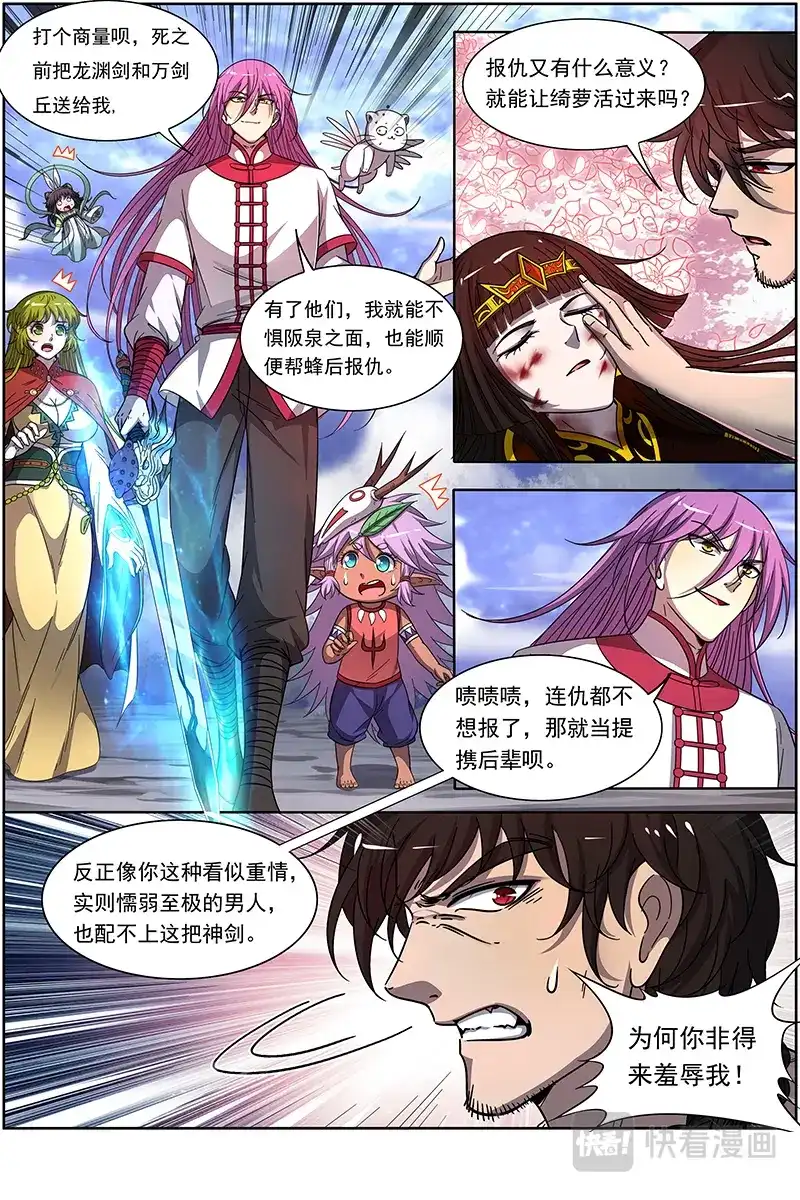 第335话欠你个人情-驭灵师-时代漫王（第7张）